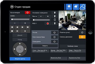  (Шоурум для ЖК "Научный"). Интерфейс управления